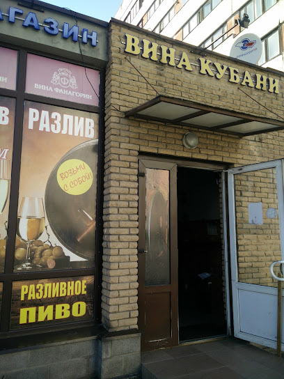 Вина Кубани, магазин алкогольной продукции