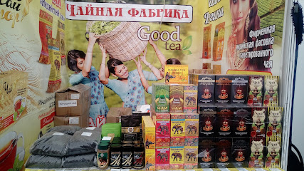 ООО "Хороший чай" чаеразвесочная фабрика