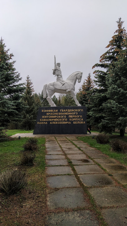 Памятник Конникам генерала Белова