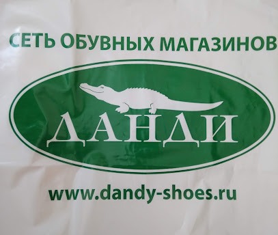 Данди, сеть магазинов обуви