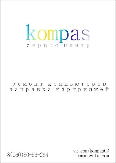 Компас-Уфа. сервис-центр