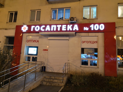 Аптека № 100