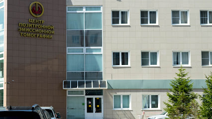 Центр позитронной эмиссионной томографии