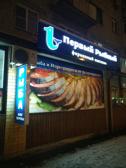 Первый Рыбный Магазин Екатеринбург Цены