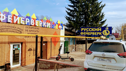 Русский Фейерверк, оптово-розничный склад пиротехники
