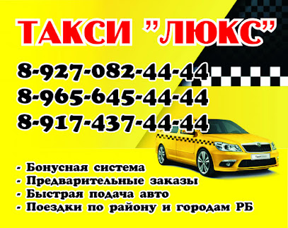 Такси в Раевском
