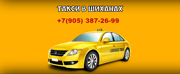 Междугороднее Такси в Шиханах и Вольск-18
