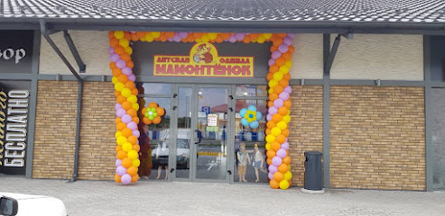 Магазин детской одежды "Мамонтенок"