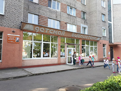 Центральная детская библиотека имени С. В. Михалкова