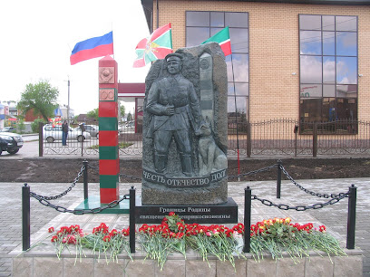 Памятник в честь 100-летия Пограничных Войск России