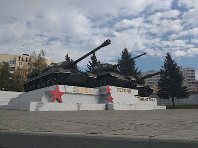 Памятник Героям - Танкистам