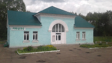 станция Рябцево