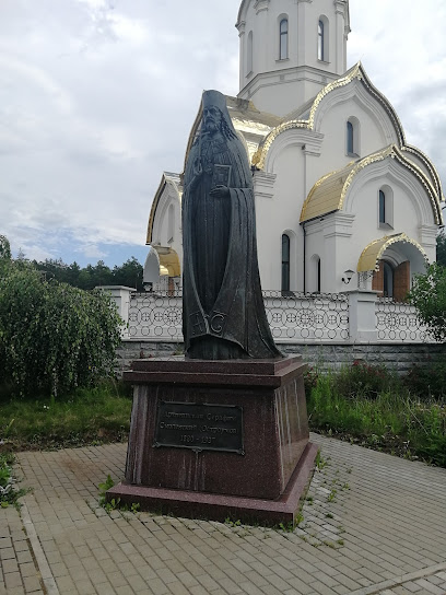 Памятник Серафиму Смоленскому