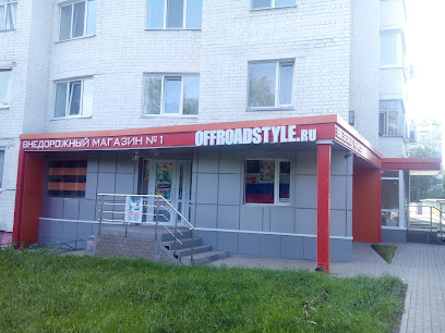 Внедорожный магазин №1 OffRoadStyle.ru