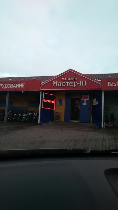 Мастер Магазин Октябрьский Белгородский