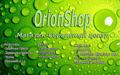 OrionShop