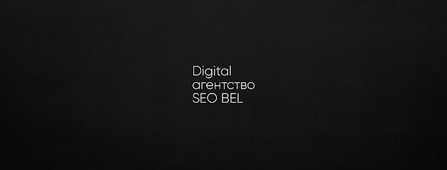 SEO BEL - Продвижение сайтов и маркетинг