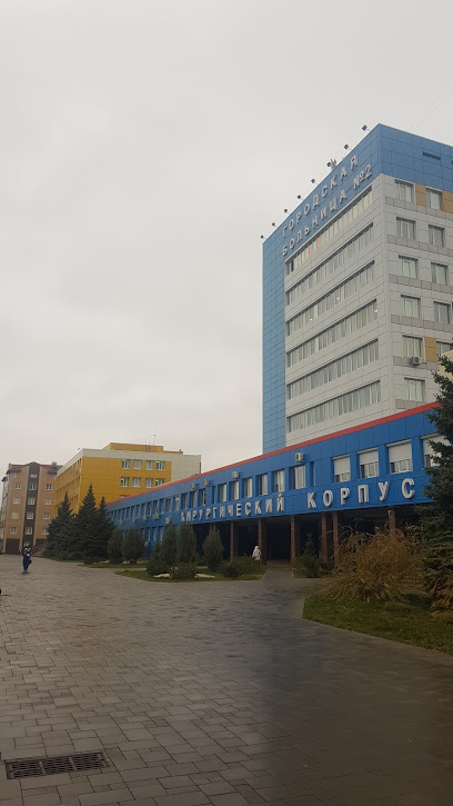 Городская больница №2 г. Белгорода