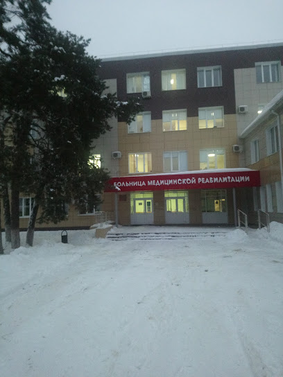 Ново-Таволжанская больница медицинской реабилитации