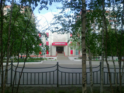 Мирнинская Центральная Городская Библиотека