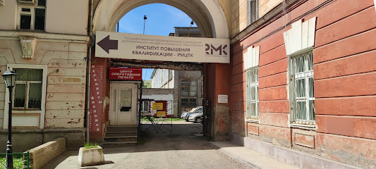 Институт повышения квалификации-РМЦПК