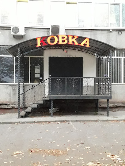 Харків-ковка