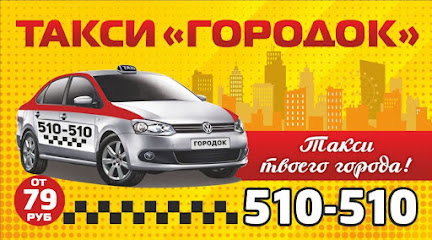 Такси Белгород 510-510