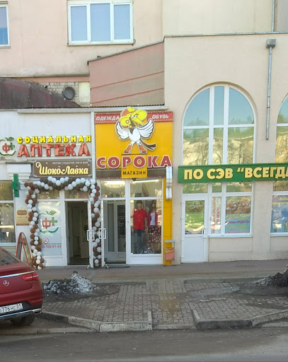 Сорока Магазин Одежды Белгород