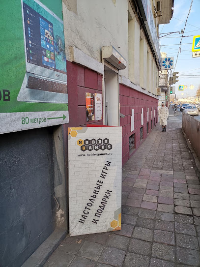 Hobby Games – Астрахань, на улице Свердлова