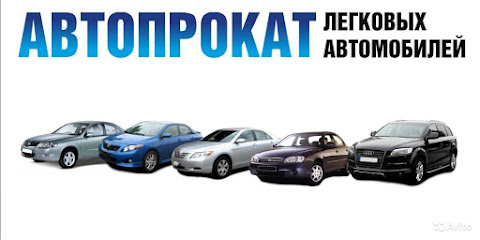 Автопрокат в Астрахани без водителя