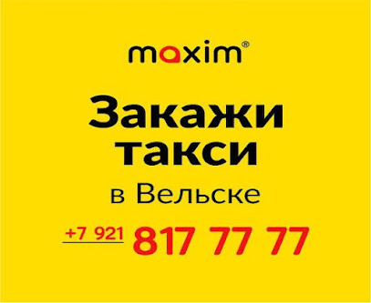 Сервис заказа такси «Максим» в Вельске