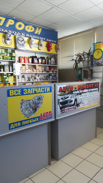 АВТО-ПРОФИ, магазин автозапчастей для иномарок