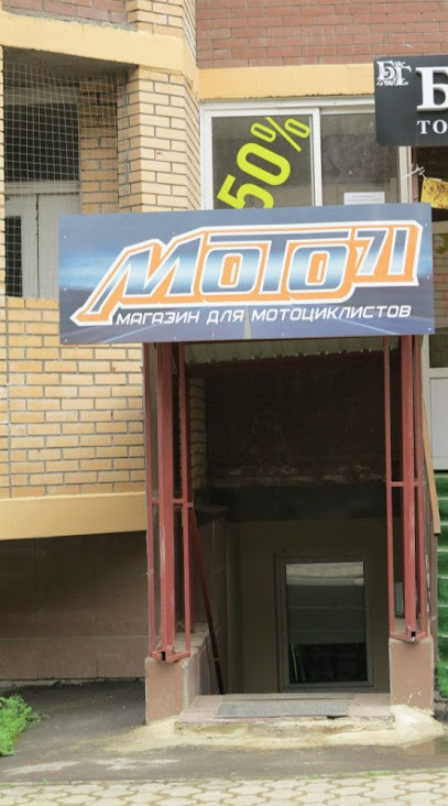 Мото-71, магазин мотозапчастей и экипировки