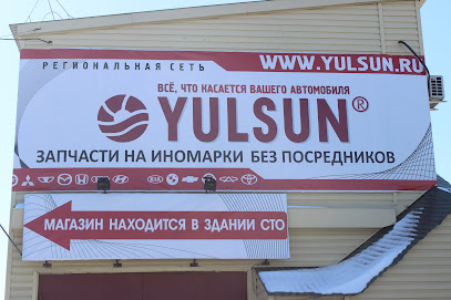 Магазин автозапчастей YULSUN | Нижневартовск