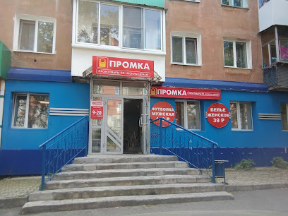 Магазин "Промка"