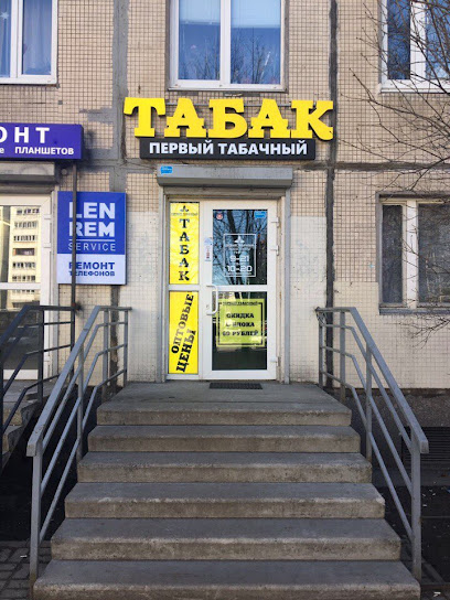 Станислав Магазин Табака