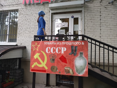 магазин СССР