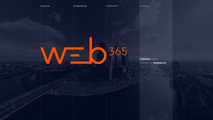 WEB365, создание сайтов и личных кабинетов