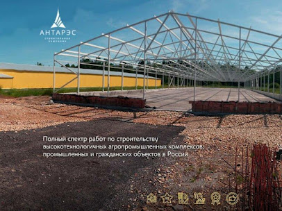Антарэс, строительная компания