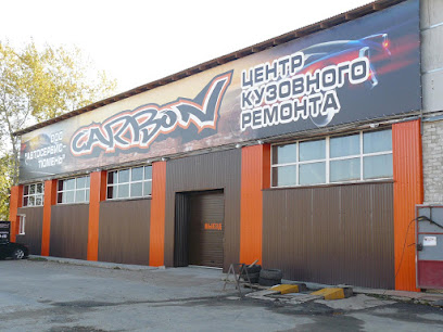 Центр кузовного ремонта "CARBON"