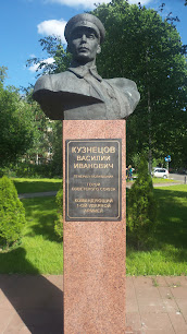 Памятник Кузнецову Василию Ивановичу