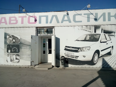 Магазин "Автозапчастей & Автопластик"