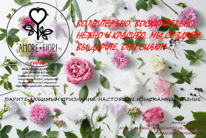 Amore+Fiori Международная сеть цветочных бутиков
