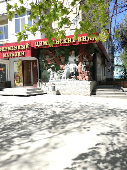 Фирменный магазин "Донские Вина"