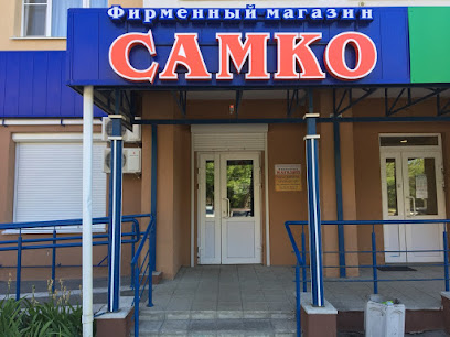 Самко, фирменный магазин