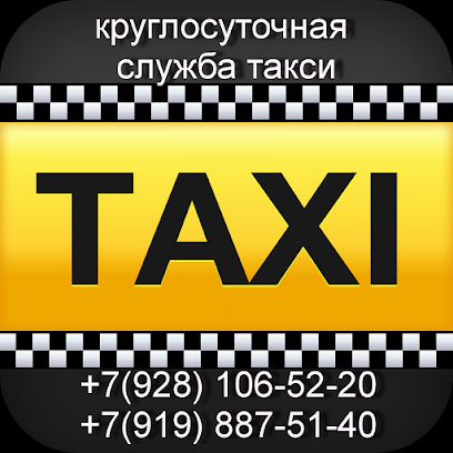 Междугороднее такси