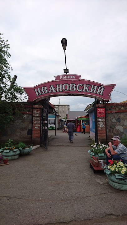 Ивановский, Рынок