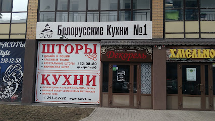 Белорусские Кухни №1