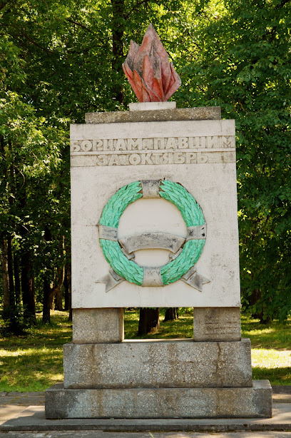 Памятник Борцам Павшим За Октябрь