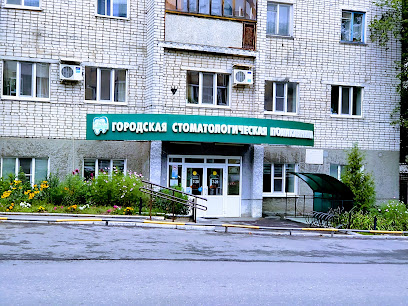 Городская стоматологическая поликлиника, Поликлиника № 2